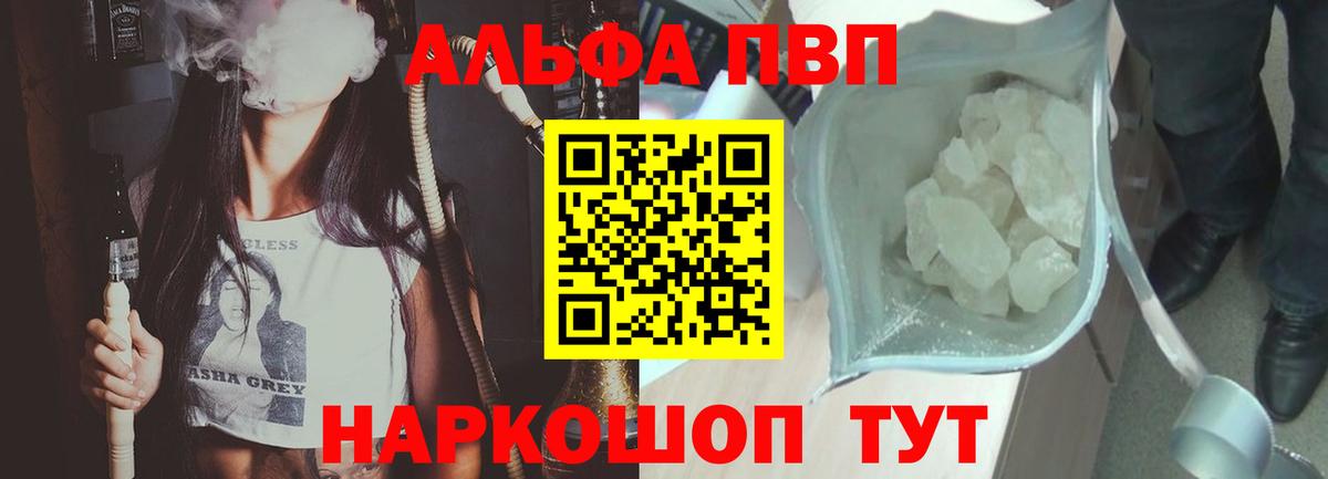 Alpha-PVP мука  A PVP Соль  Вход с VPN  цена наркотик  Ишим 