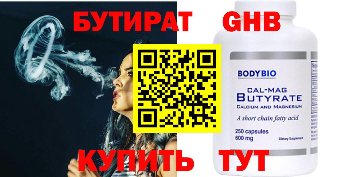 Бутират  Вход с VPN  Ишим  Бутират BDO 
