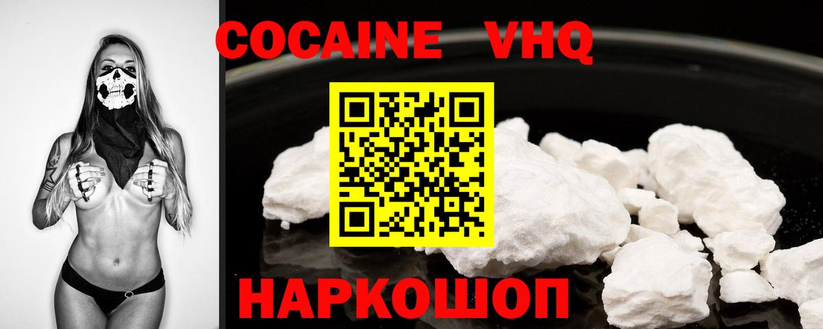 КОКАИН Fish Scale  Кокаин 97%  Ишим  Вход с VPN 