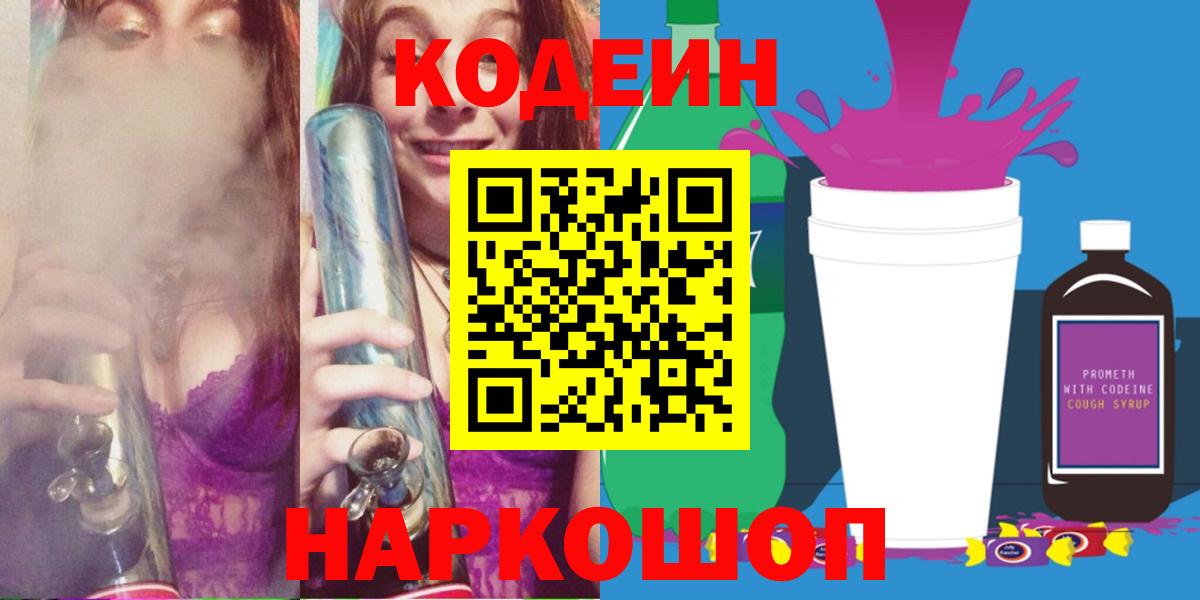 Codein напиток Lean (лин)  Вход с VPN  Кодеин напиток Lean (лин)  Ишим 