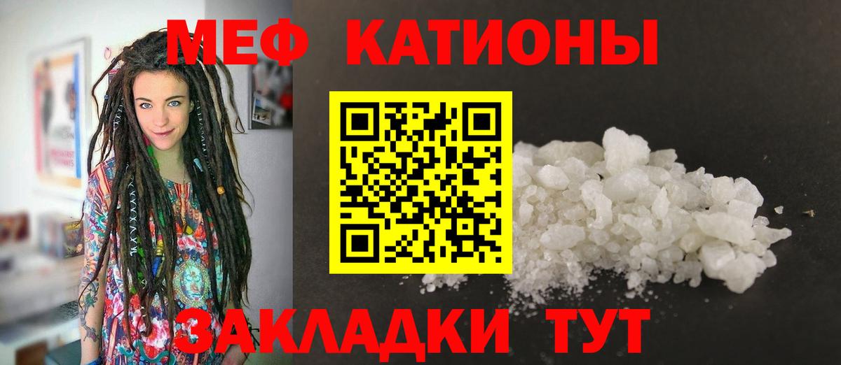 Меф мяу мяу  Ишим