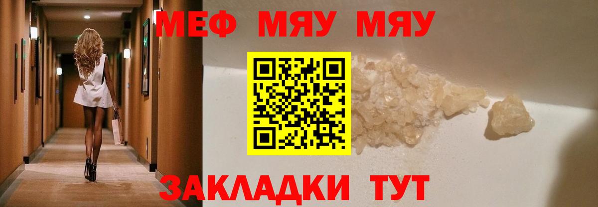 МЯУ-МЯУ  Вход с VPN  Ишим  Меф мука  Мефедрон VHQ 