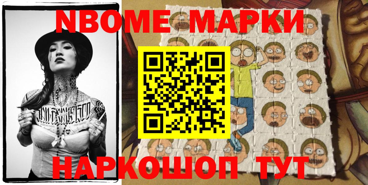 Марки 25I-NBOMe  Вход с VPN  Марки NBOMe 1,8мг  Ишим  Марки NBOMe 1,8мг 